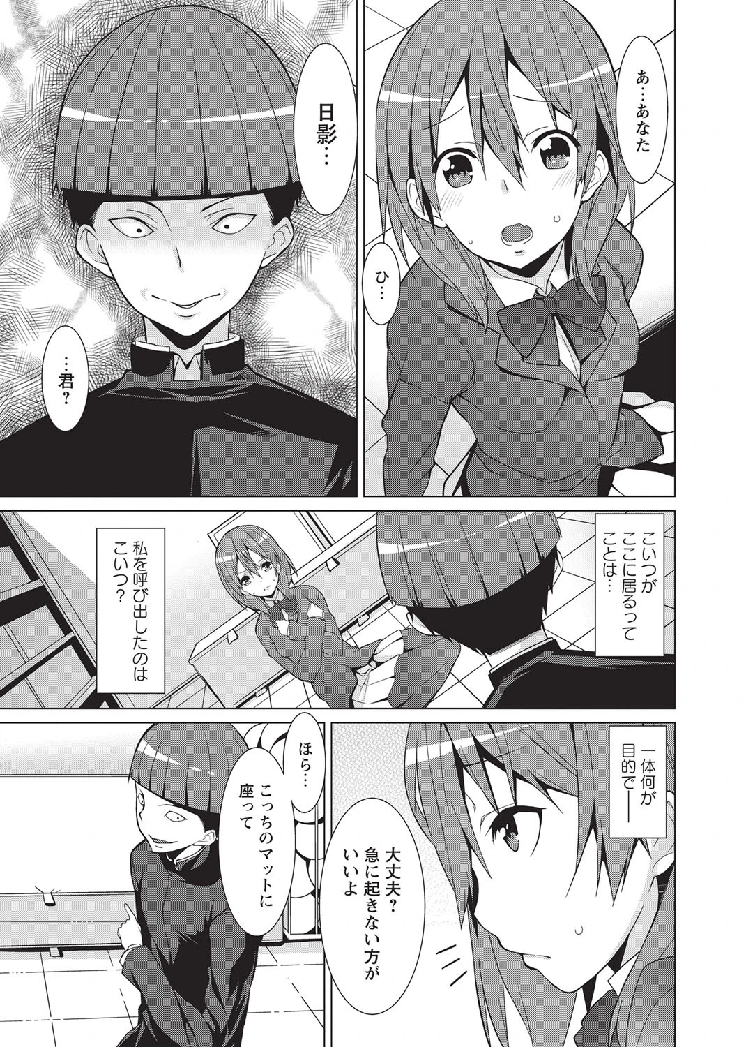 華陵絶対領域 2015年2月号ページ8