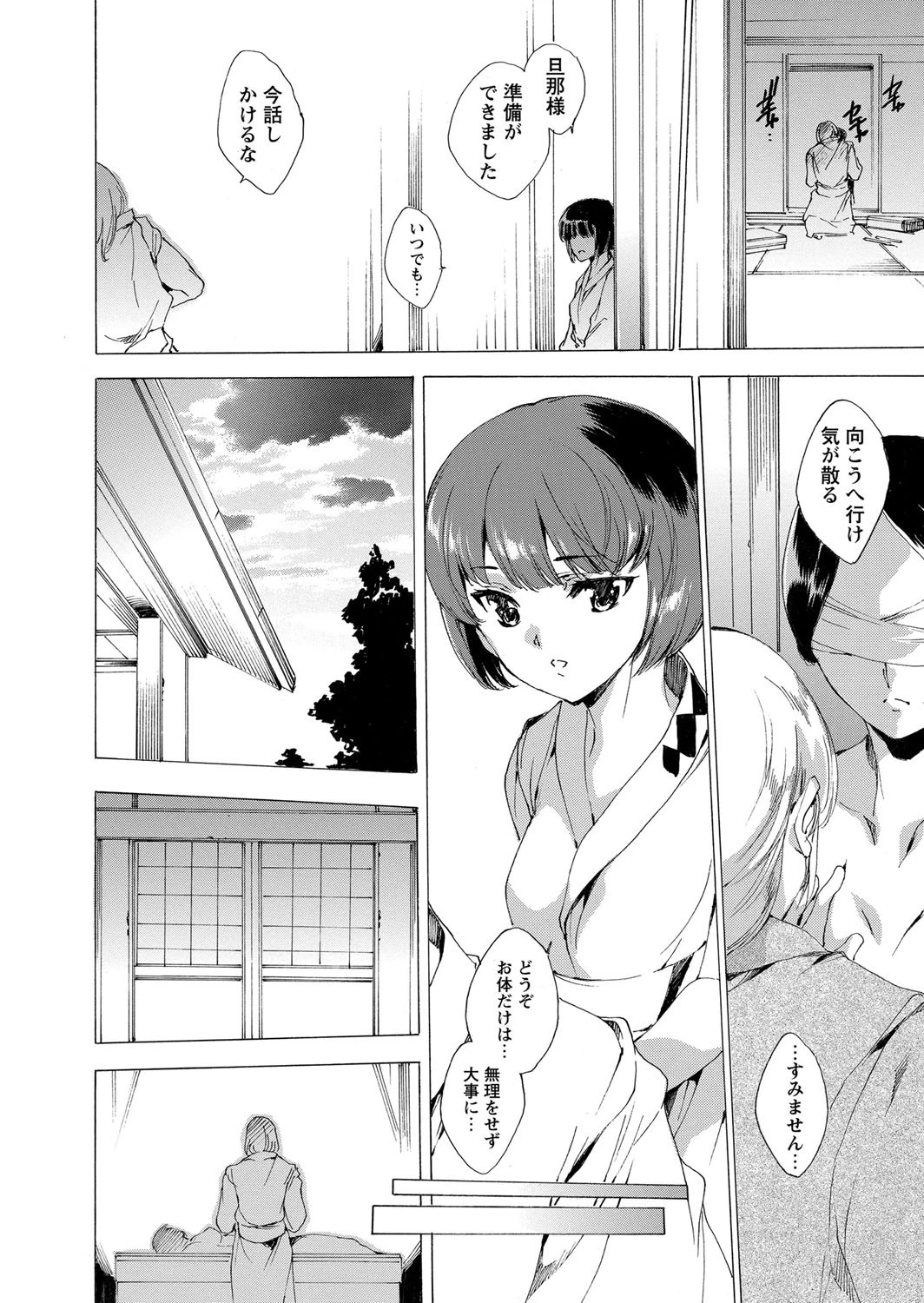 華陵絶対領域 2015年3月号ページ9