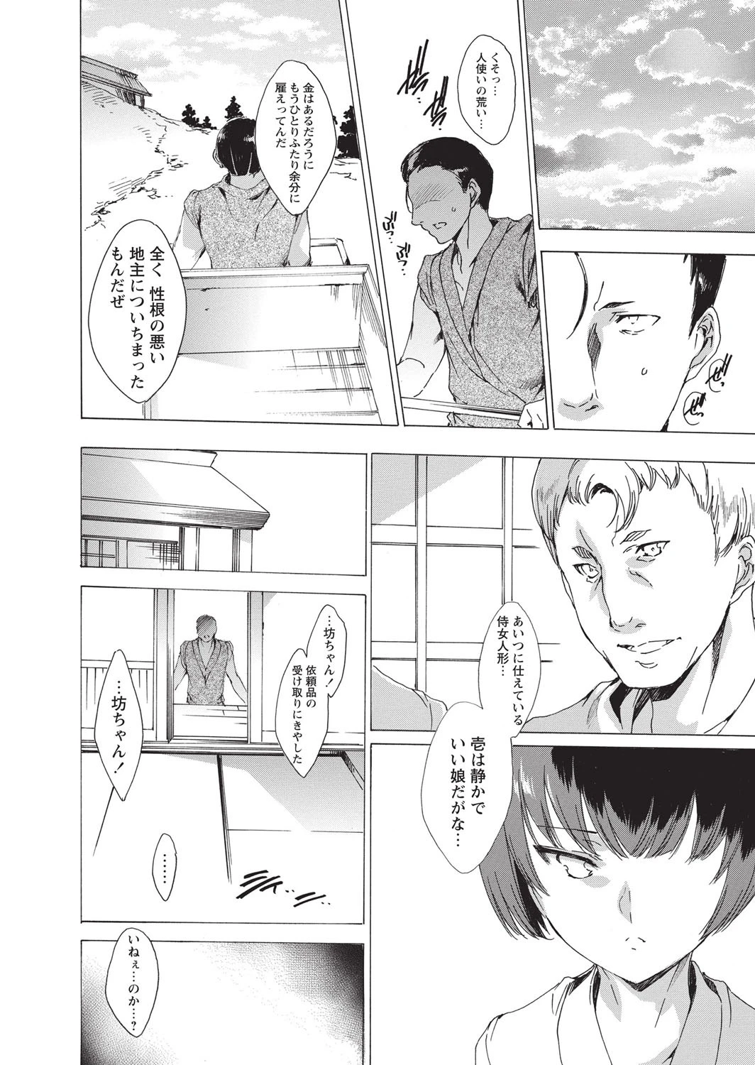 華陵絶対領域 2015年4月号ページ7