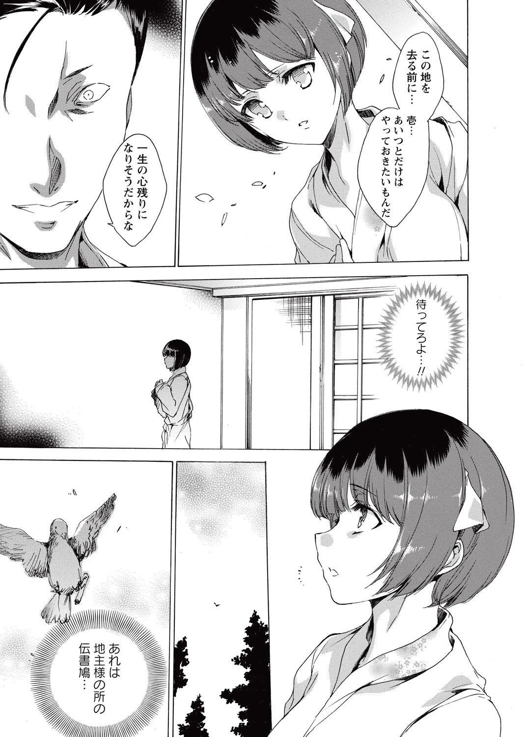 華陵絶対領域 2015年6月号ページ6