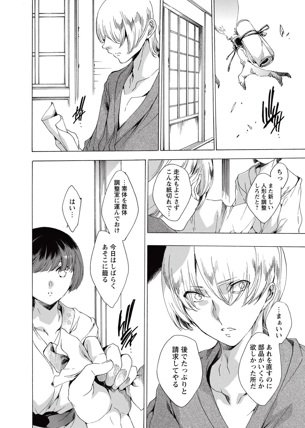 華陵絶対領域 2015年6月号ページ7