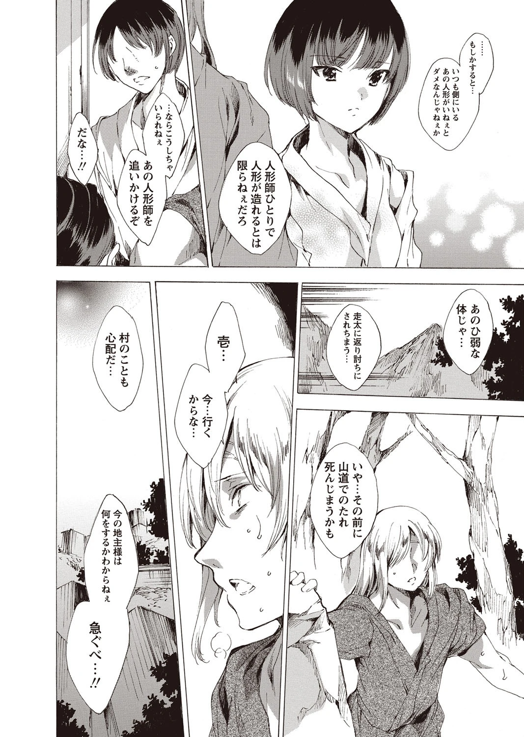 華陵絶対領域 2015年11月号ページ5