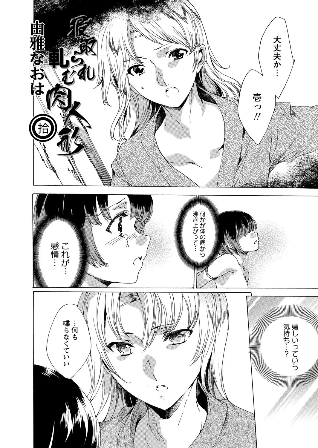 華陵絶対領域 2016年1月号ページ3