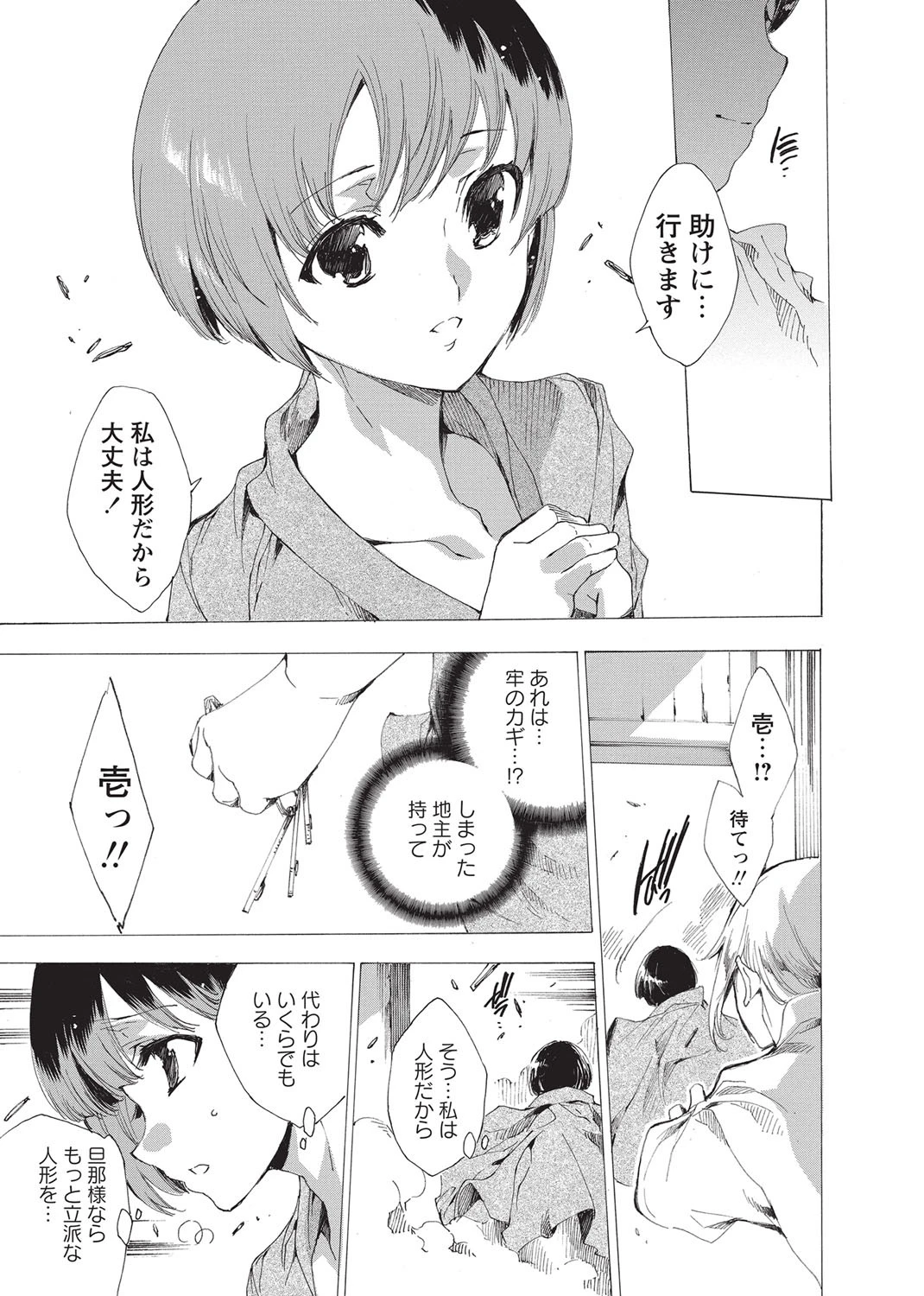 華陵絶対領域 2016年4月号ページ6