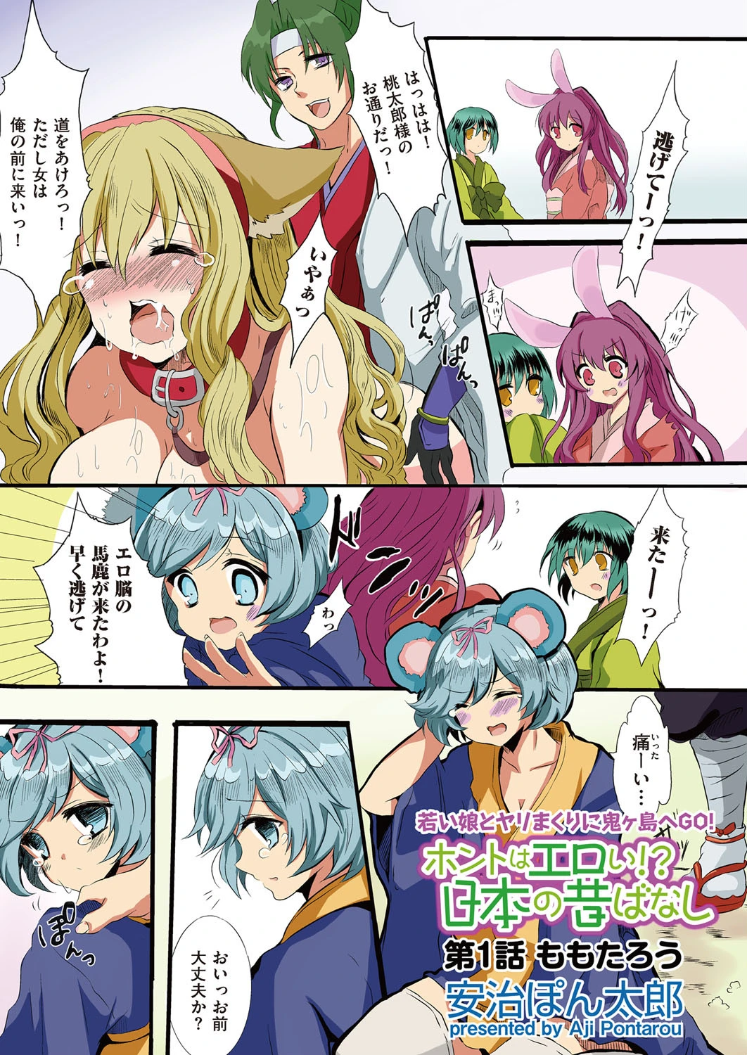 COMICクリベロン Vol.00 創刊準備号ページ4