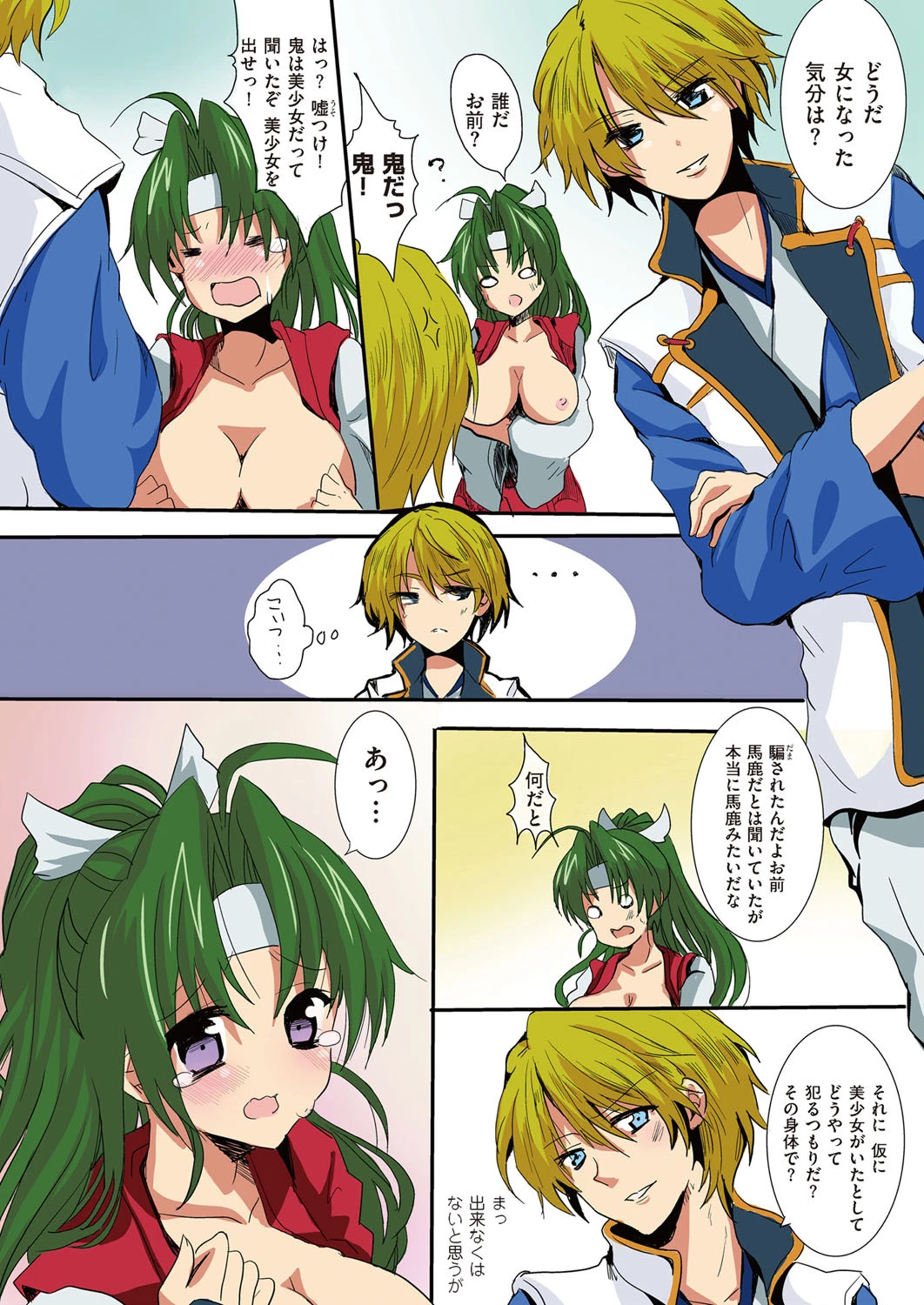 COMICクリベロン Vol.00 創刊準備号ページ8