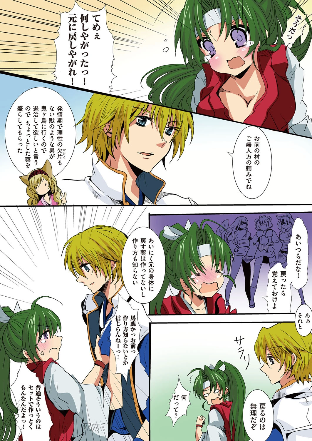 COMICクリベロン Vol.00 創刊準備号ページ9
