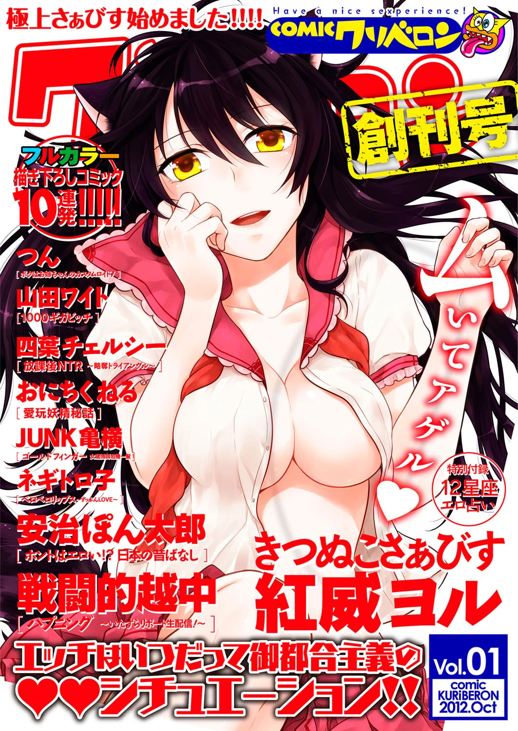 COMICクリベロン Vol.01 創刊号