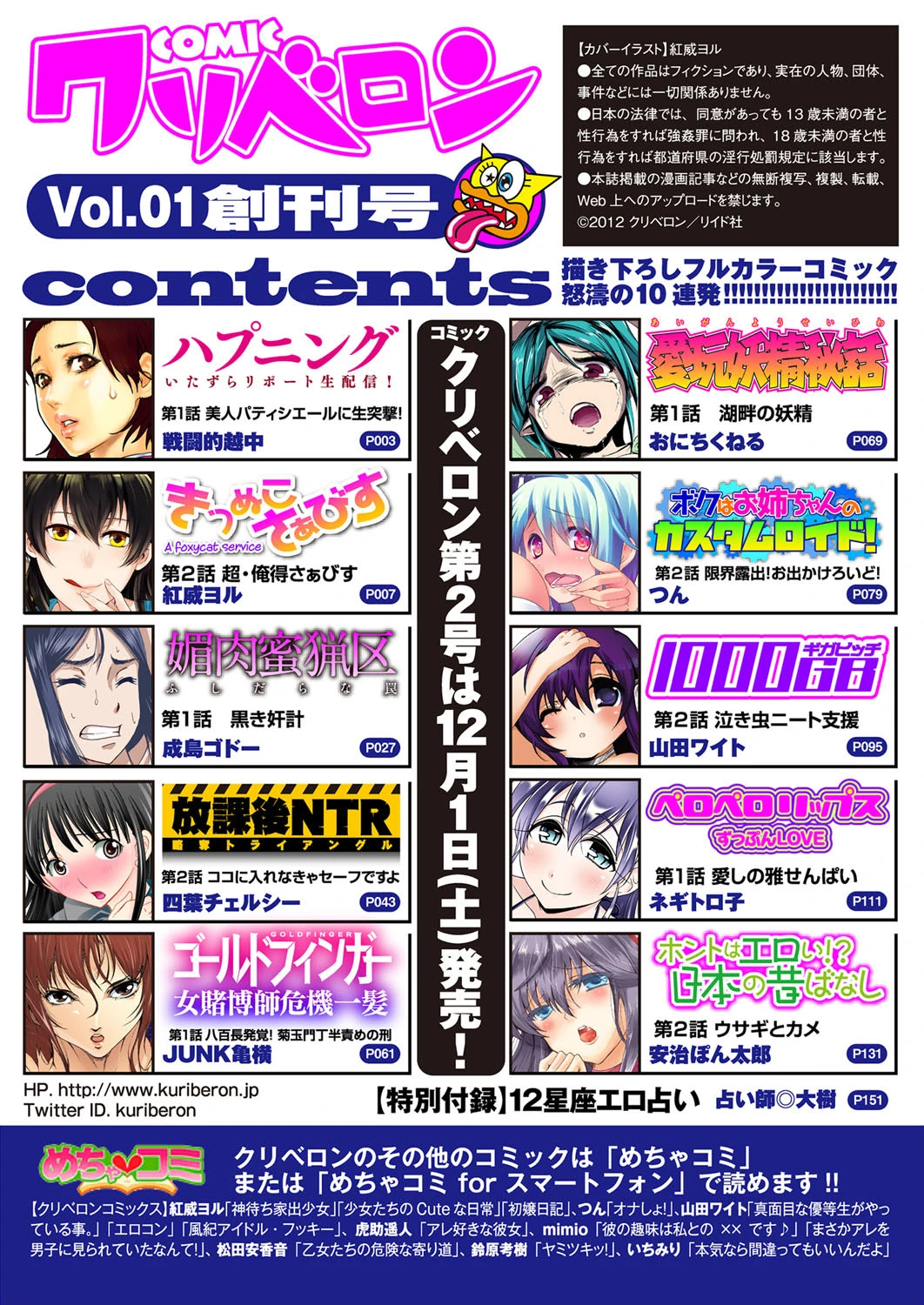 COMICクリベロン Vol.01 創刊号ページ3