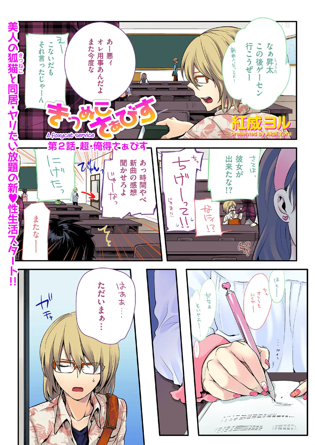 COMICクリベロン Vol.01 創刊号ページ8
