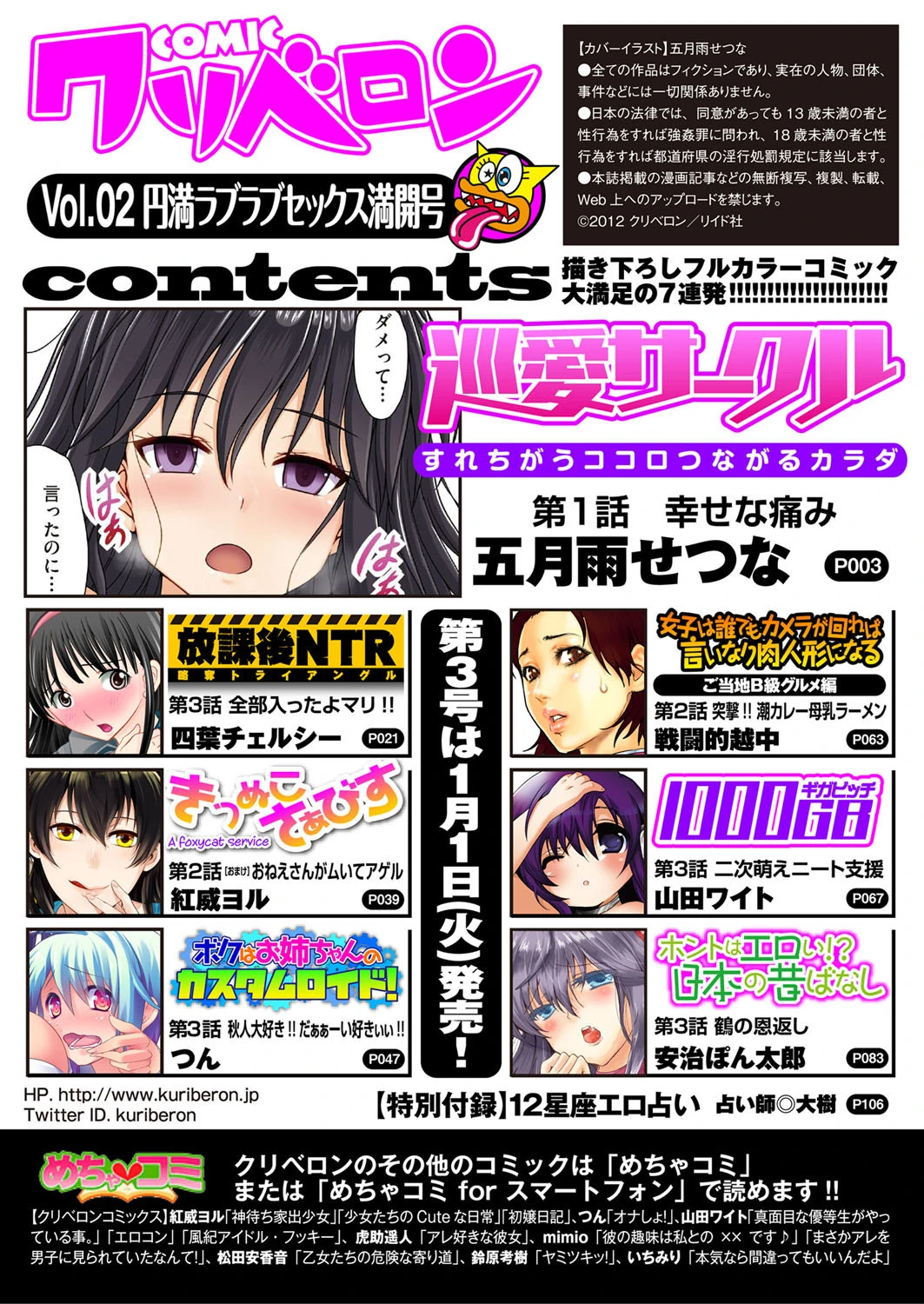COMICクリベロン Vol.02ページ3
