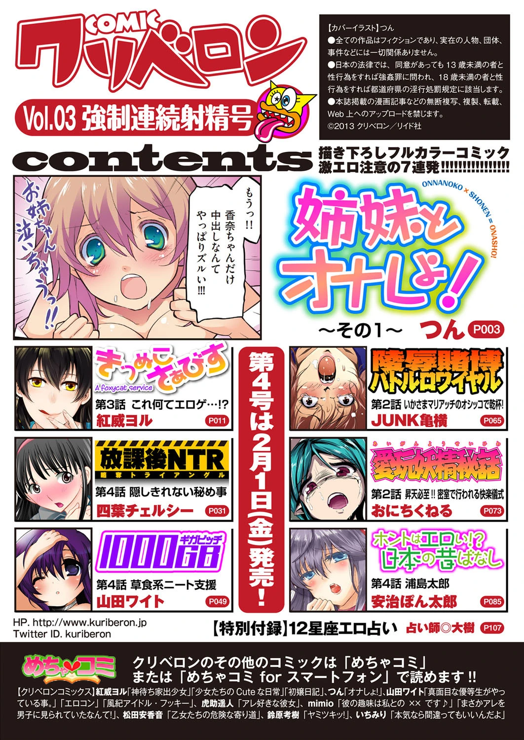COMICクリベロン Vol.03ページ3