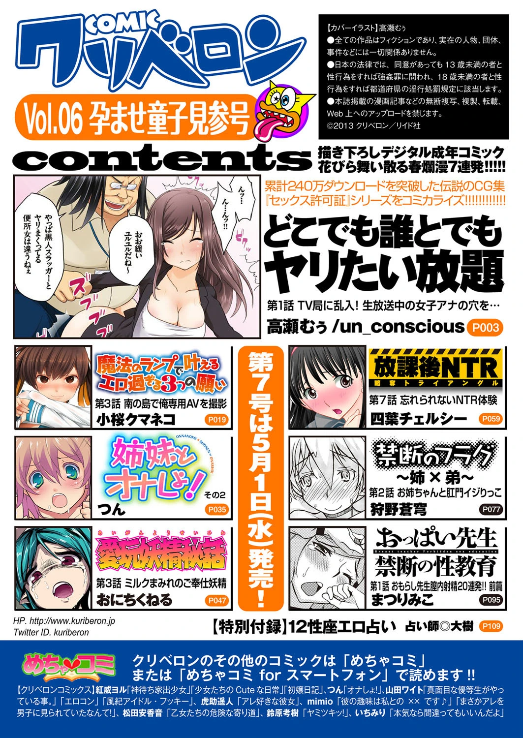 COMICクリベロン Vol.06ページ3