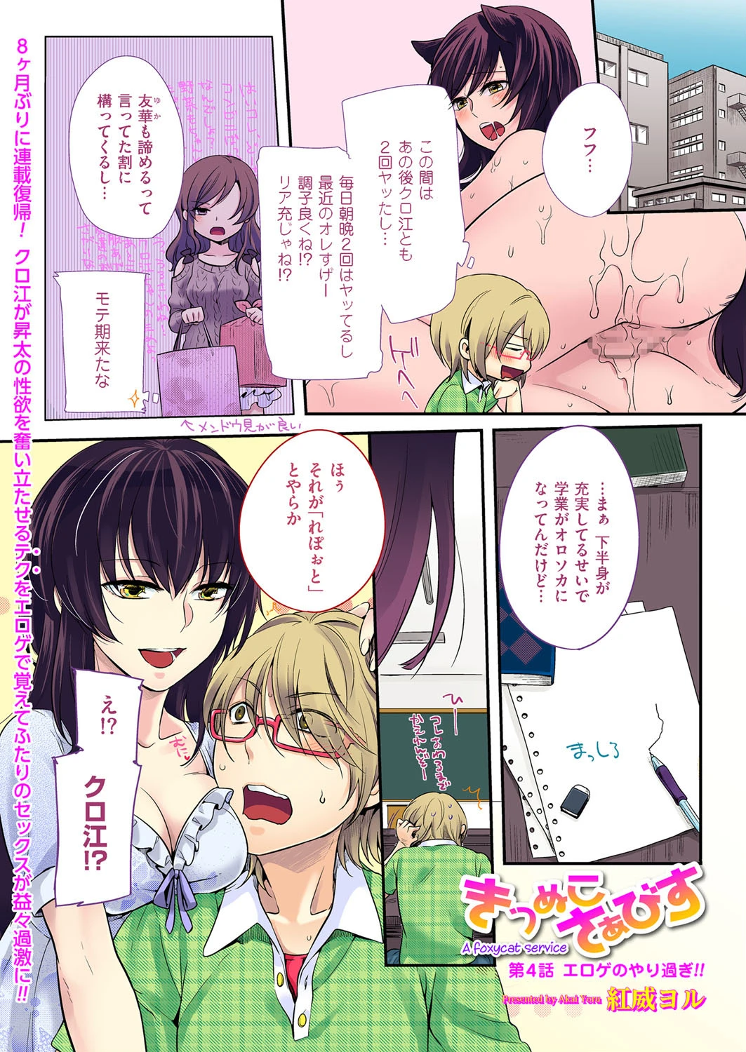 COMICクリベロン Vol.11ページ4