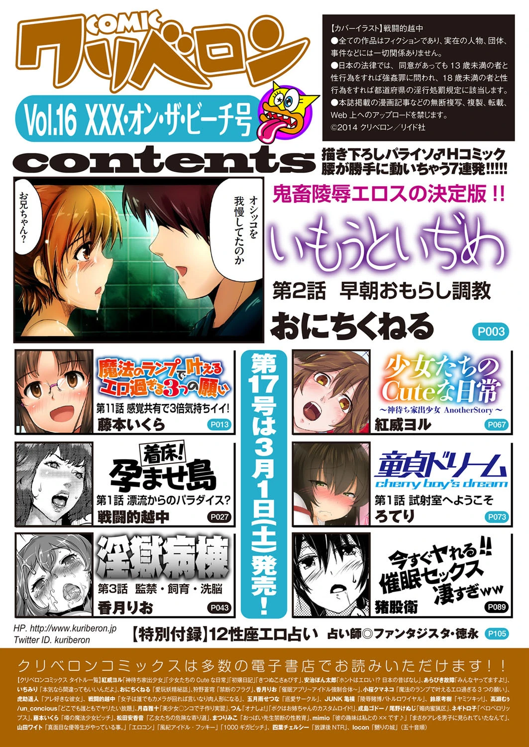 COMICクリベロン Vol.16ページ3