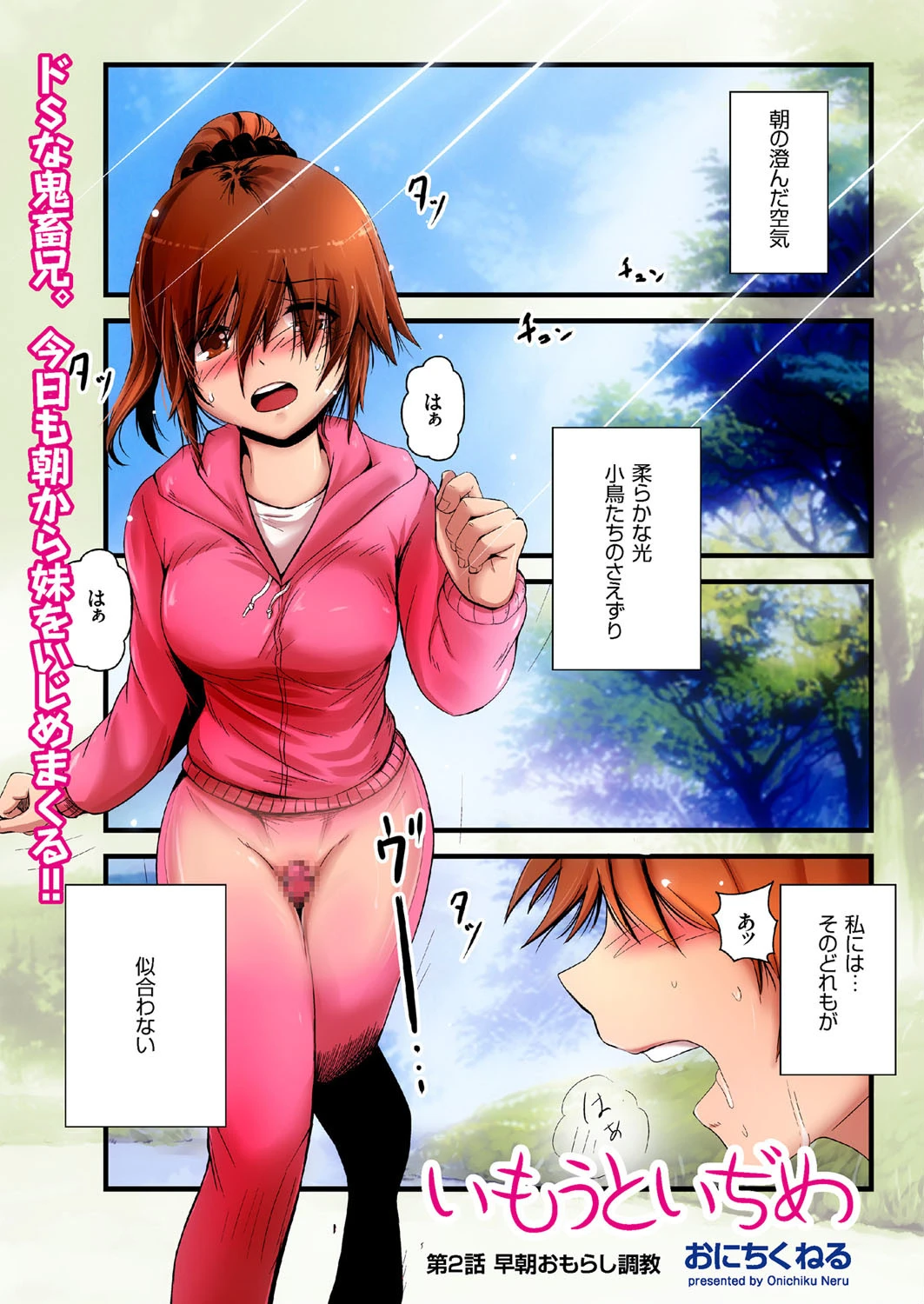 COMICクリベロン Vol.16ページ4