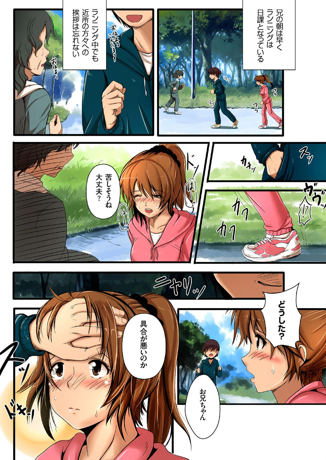 COMICクリベロン Vol.16ページ5