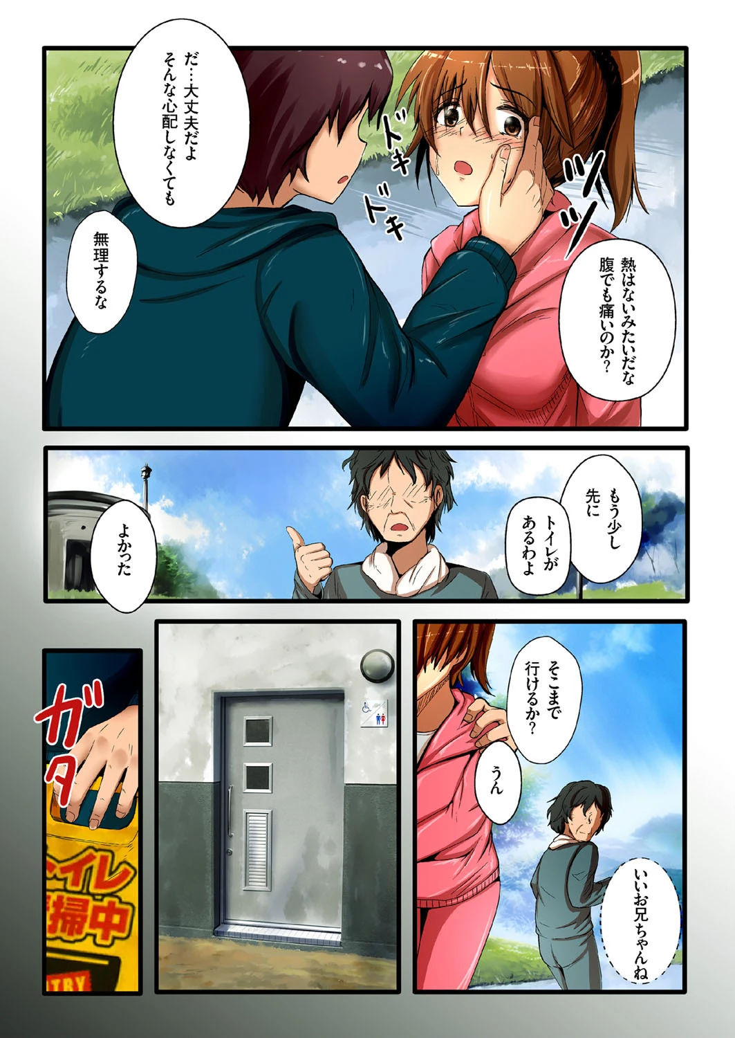 COMICクリベロン Vol.16ページ6