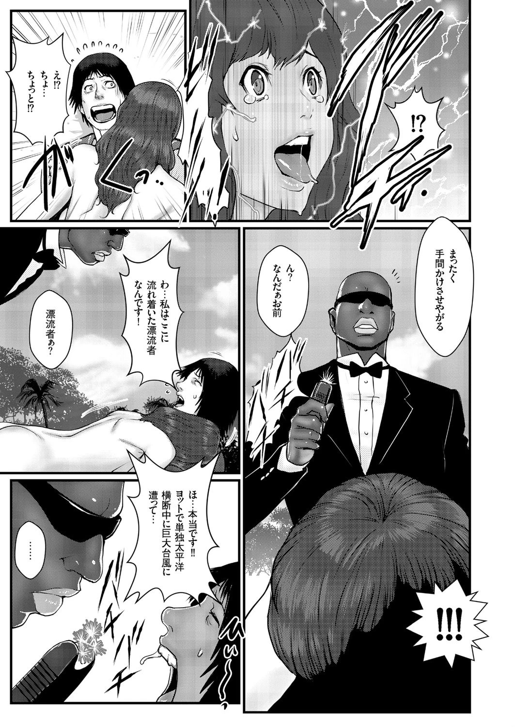 着床!孕ませ島 (1)ページ3