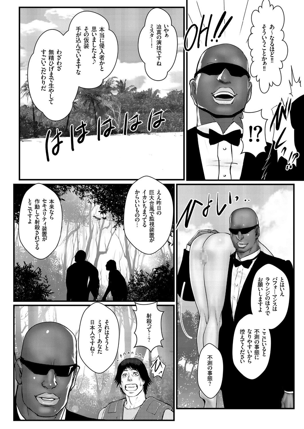 着床!孕ませ島 (1)ページ4