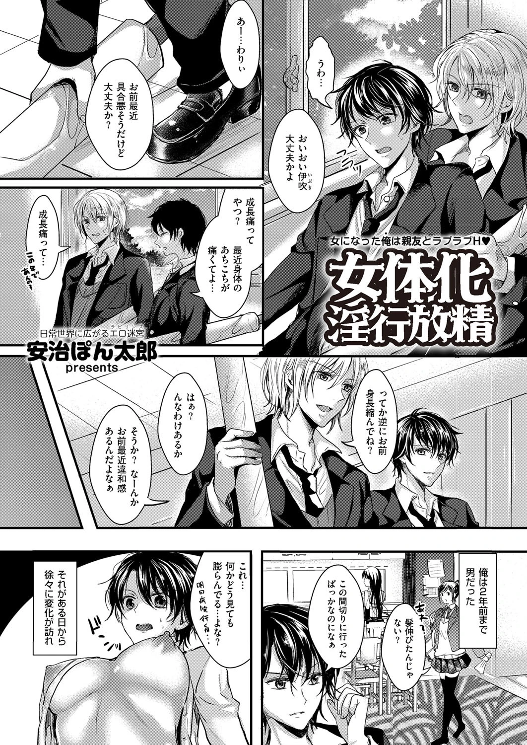 COMICクリベロン Vol.17ページ8
