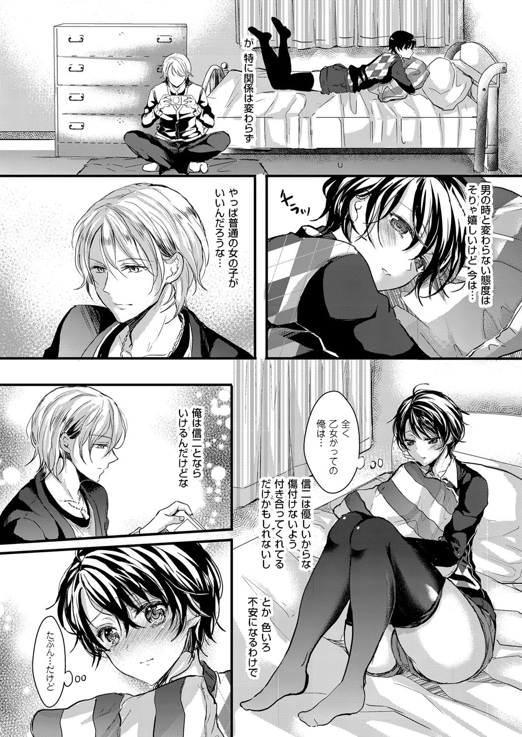 女体化淫行放精ページ7