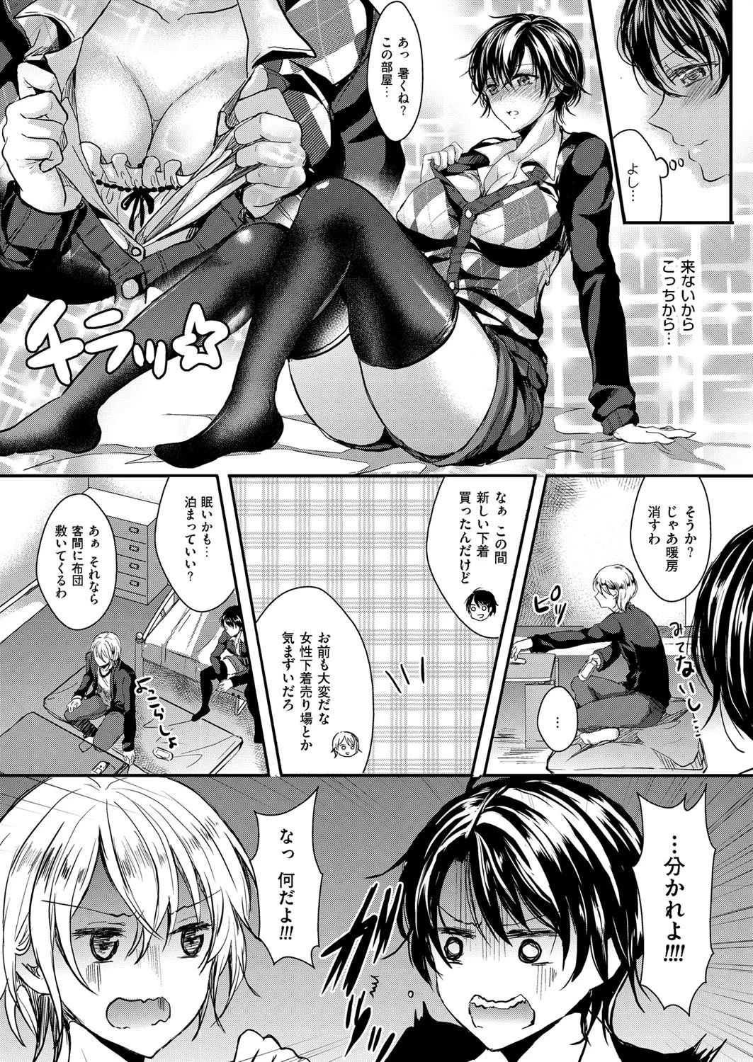 女体化淫行放精ページ8