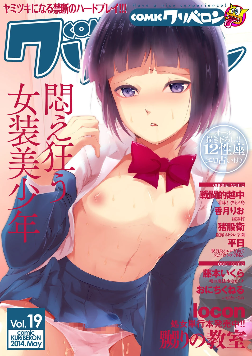 COMICクリベロン Vol.19