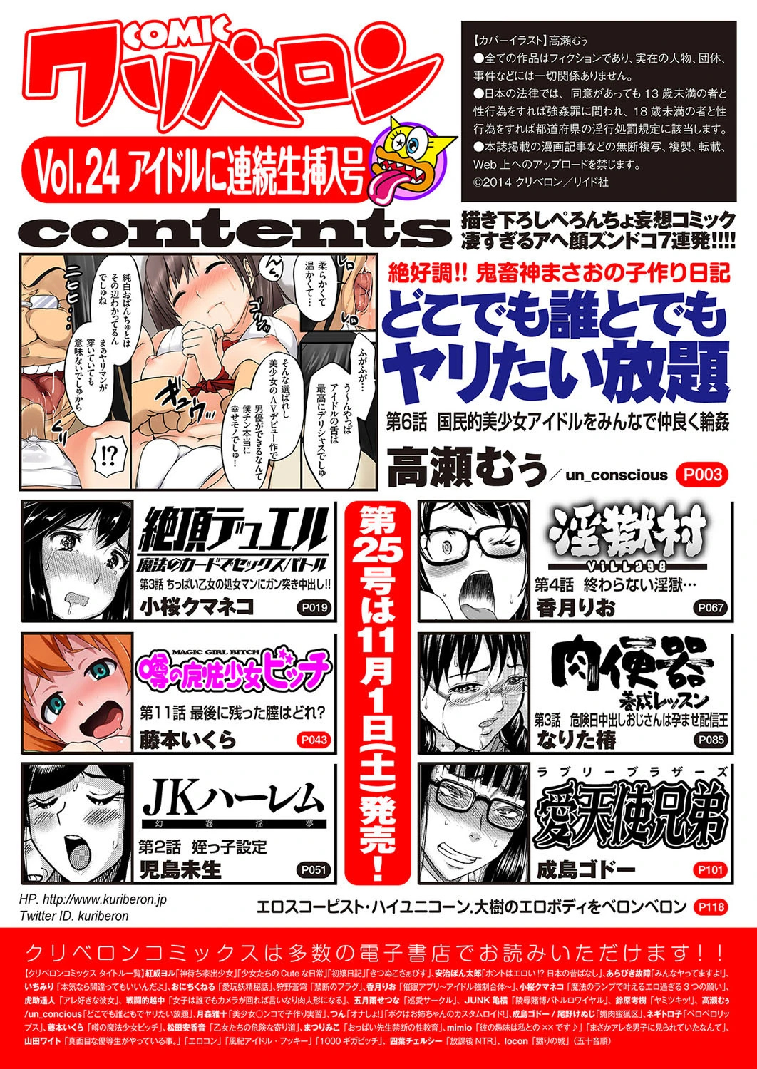 COMICクリベロン Vol.24ページ3