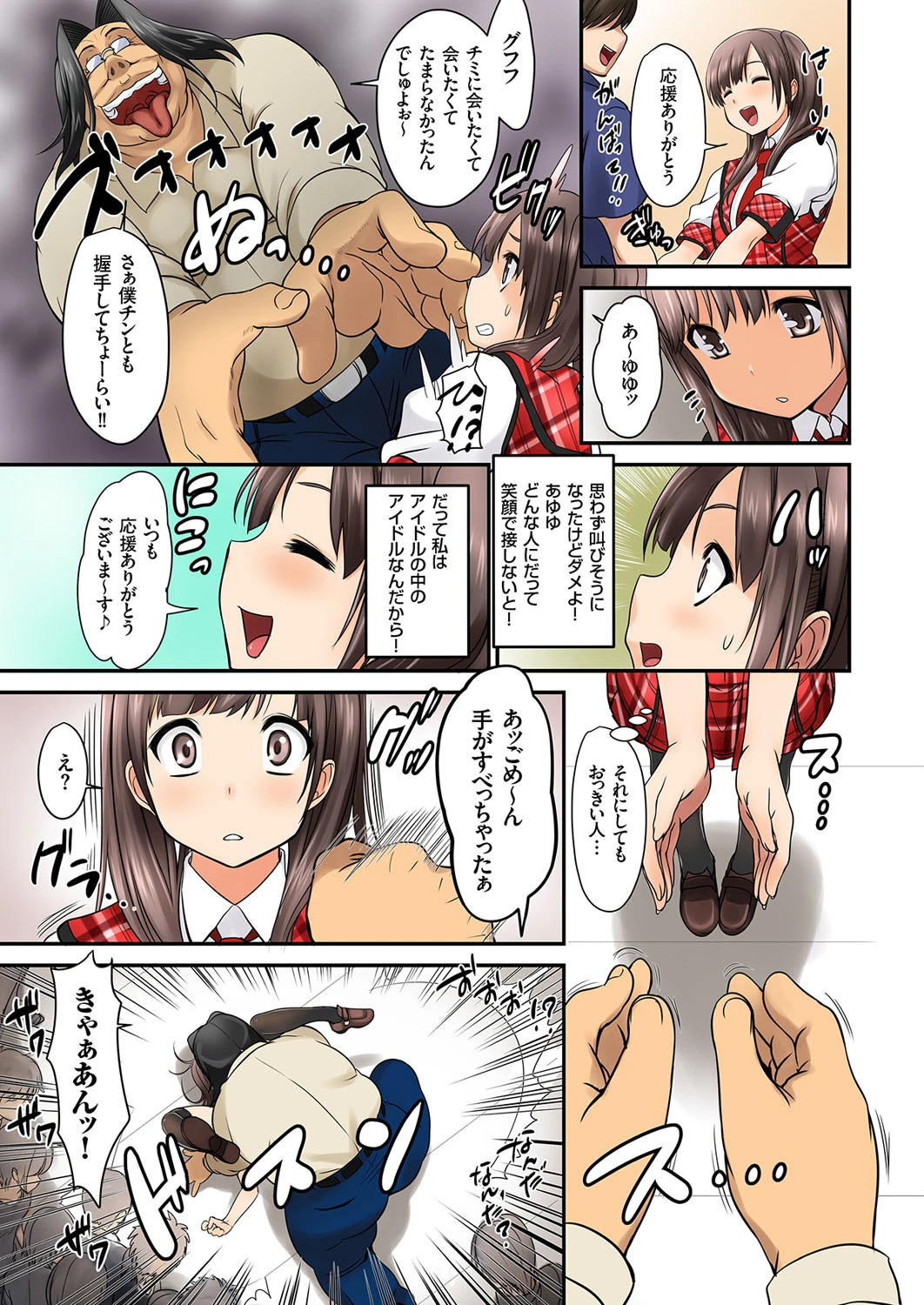 COMICクリベロン Vol.24ページ6