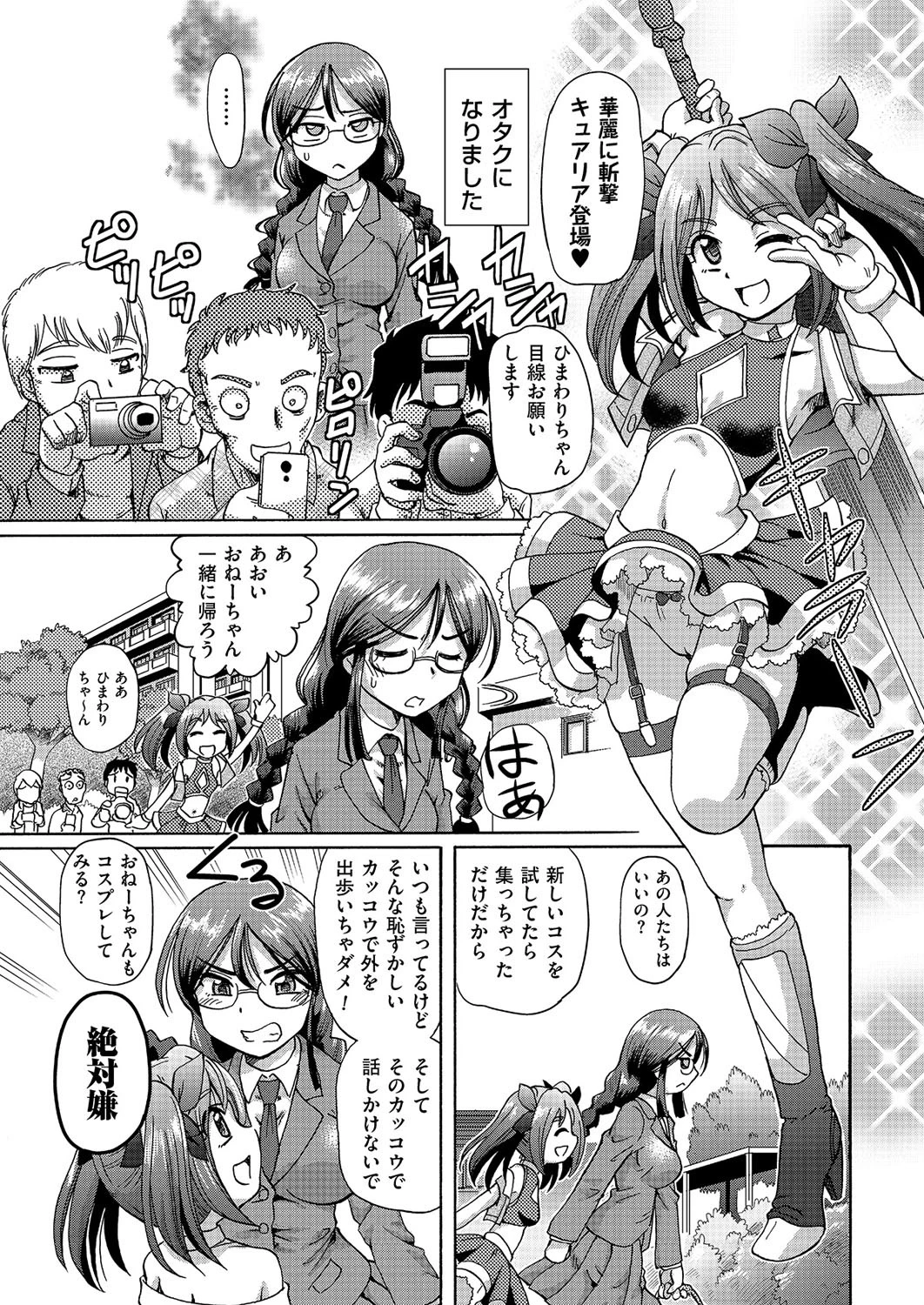 鬼イカせっ!? 孕ませオニから子宮を守れ!! (1)ページ2