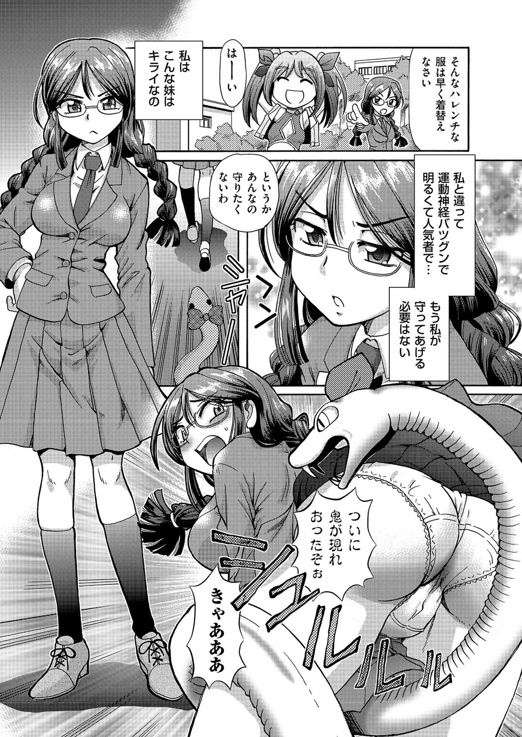 鬼イカせっ!? 孕ませオニから子宮を守れ!! (1)ページ3