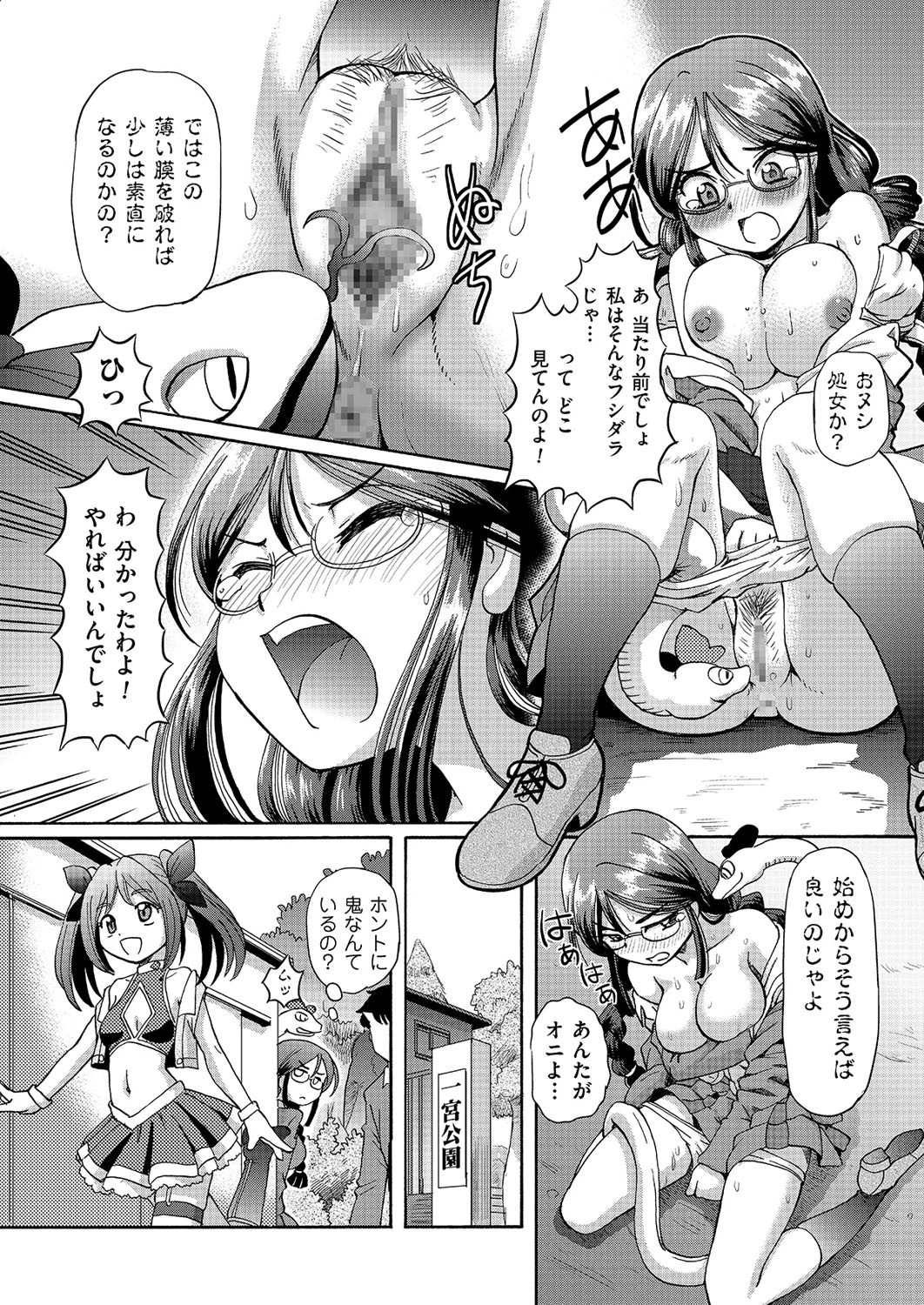 鬼イカせっ!? 孕ませオニから子宮を守れ!! (1)ページ6