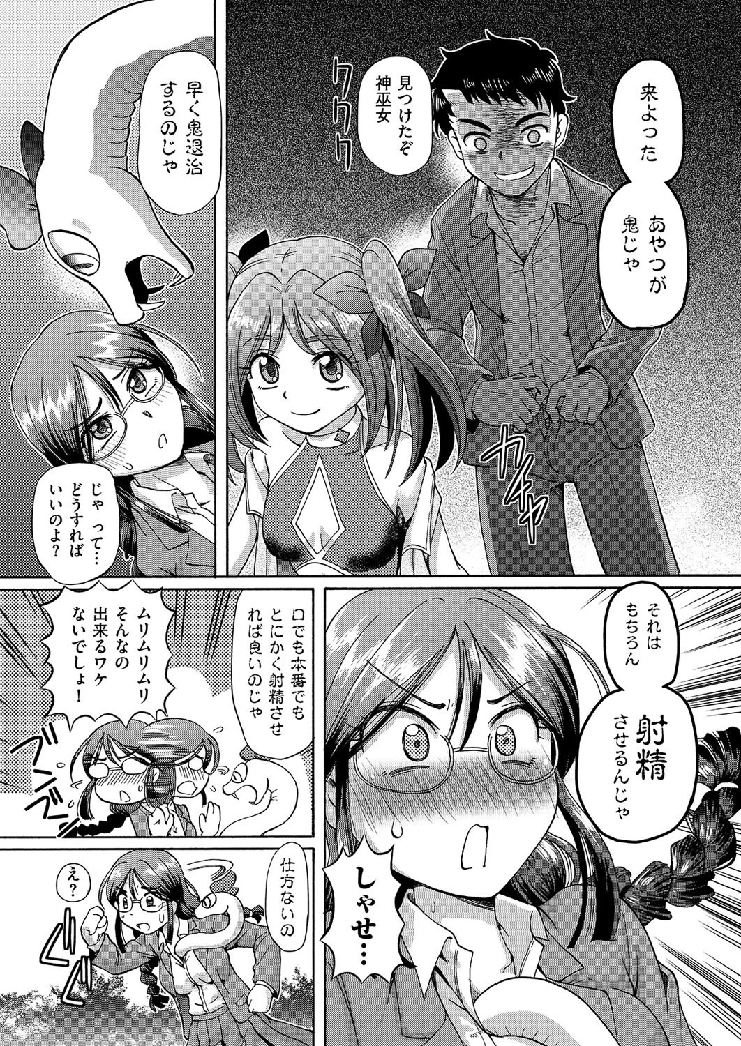 鬼イカせっ!? 孕ませオニから子宮を守れ!! (1)ページ7