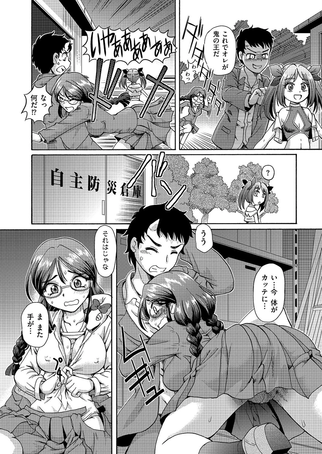 鬼イカせっ!? 孕ませオニから子宮を守れ!! (1)ページ8