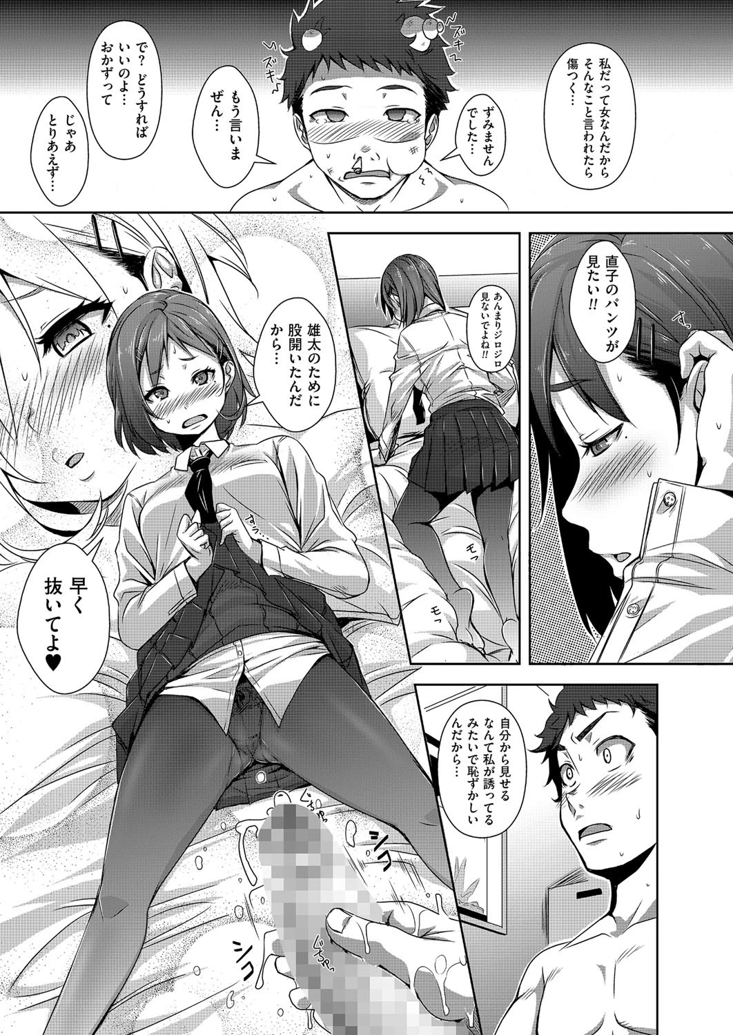 COMICクリベロン Vol.27ページ10
