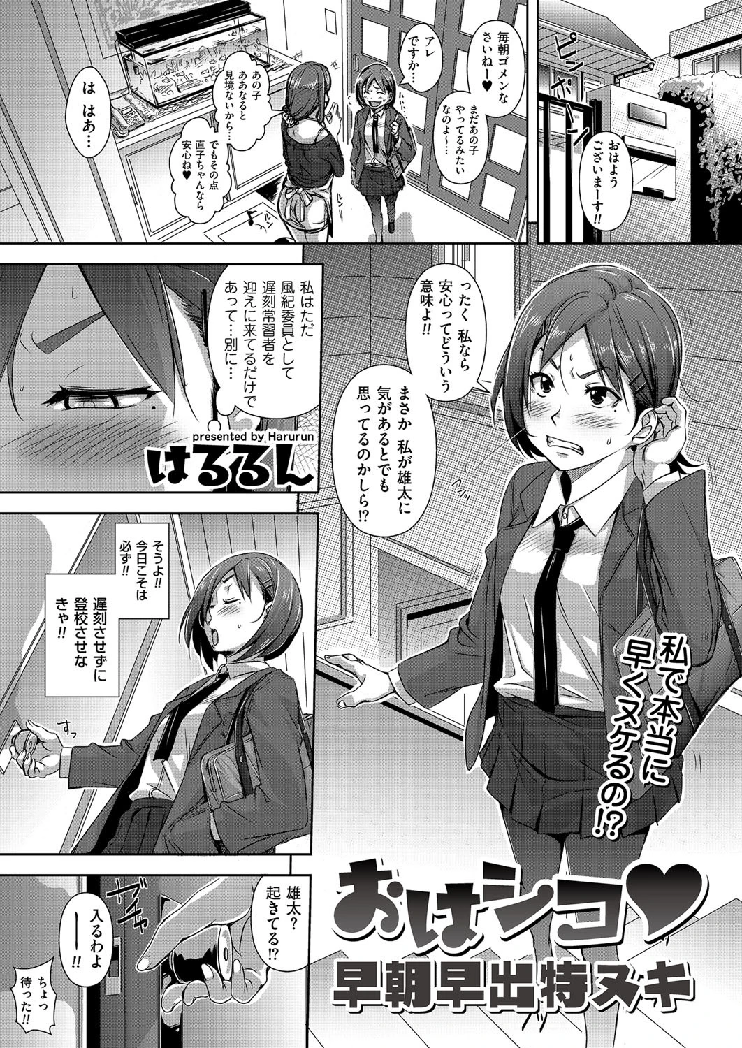 おはシコ (1) 早朝早出特ヌキ