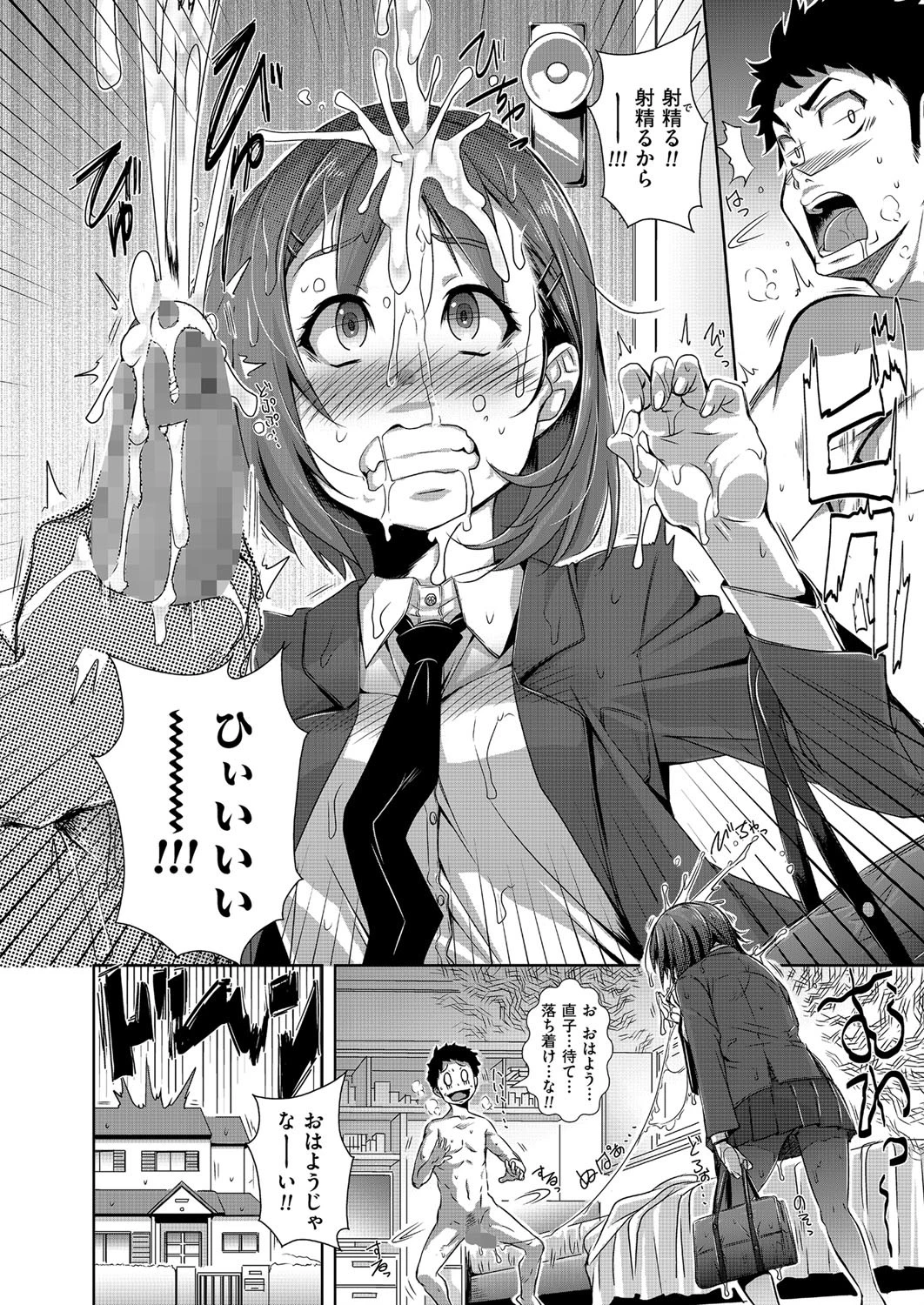 おはシコ (1) 早朝早出特ヌキページ2