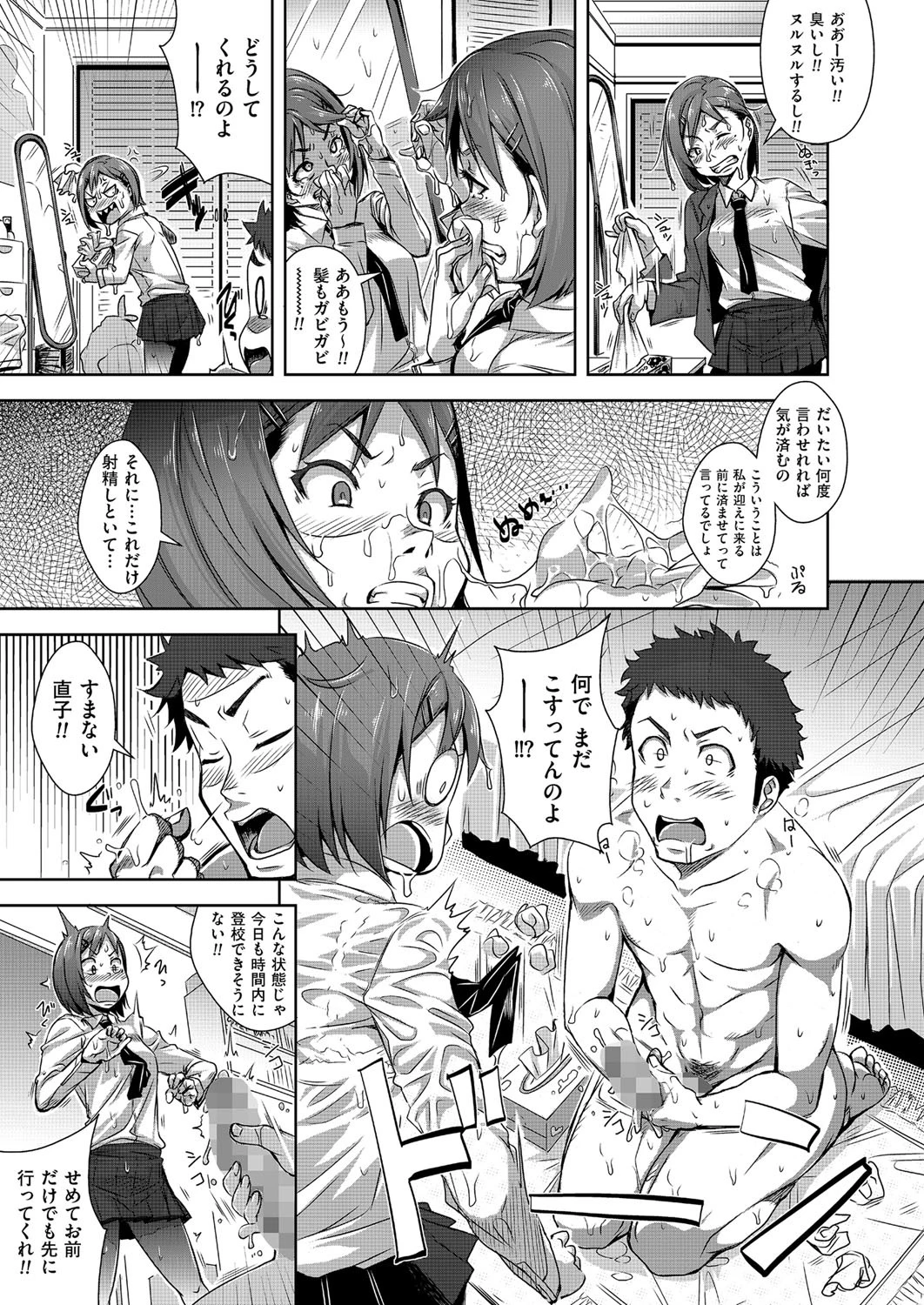 おはシコ (1) 早朝早出特ヌキページ3