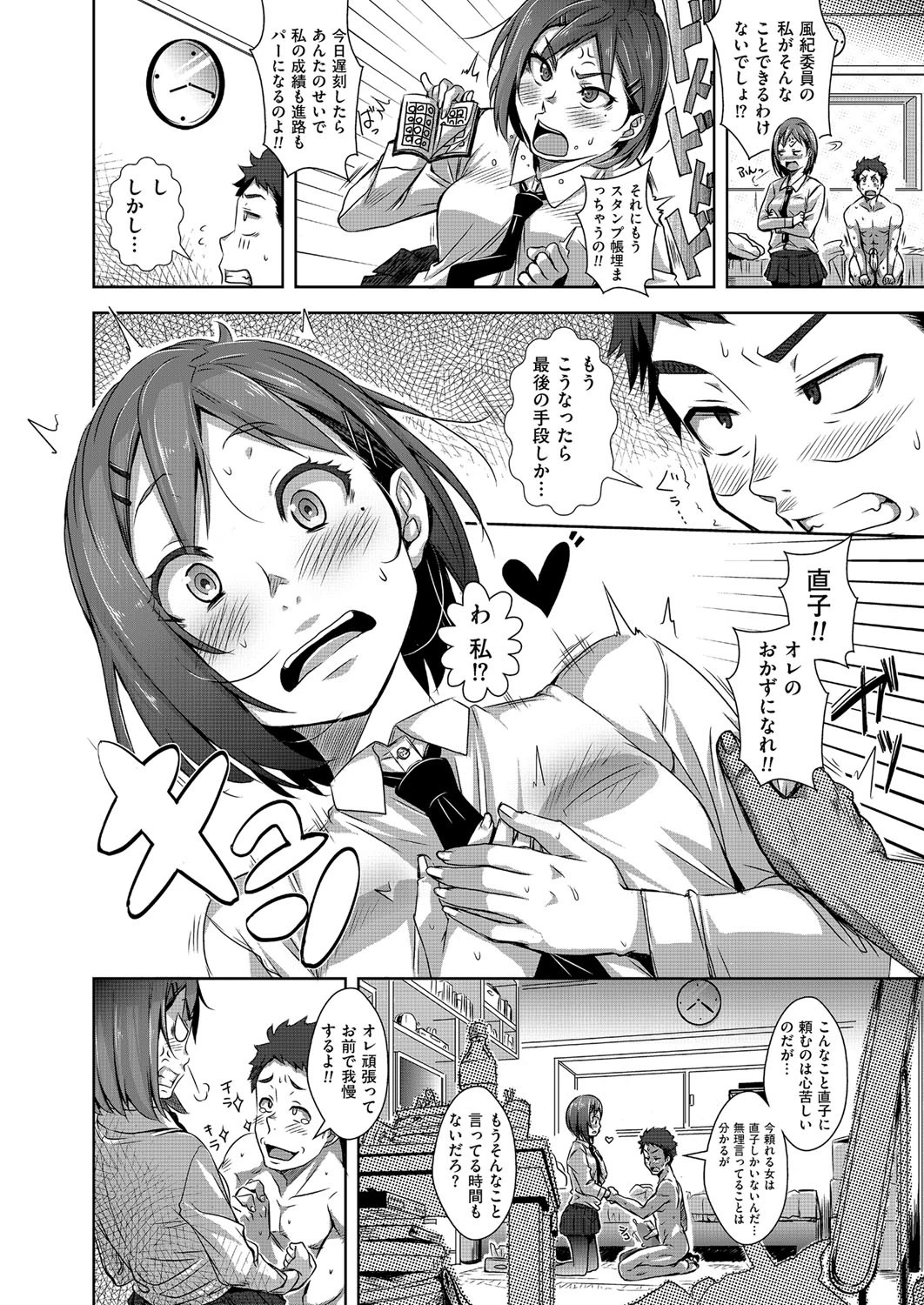 おはシコ (1) 早朝早出特ヌキページ4