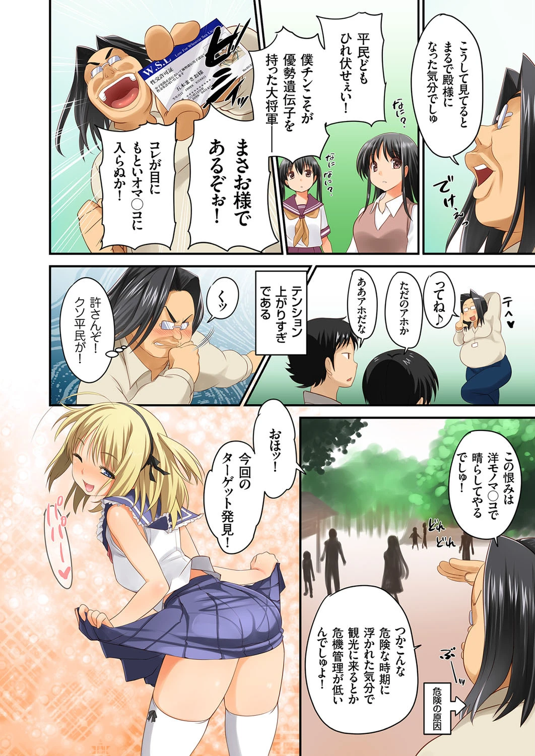 COMICクリベロン Vol.28ページ3