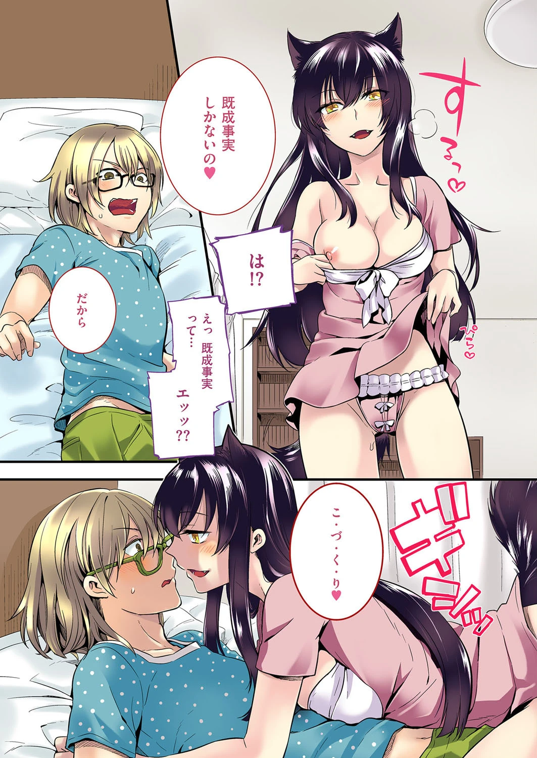 COMICクリベロン Vol.32ページ4