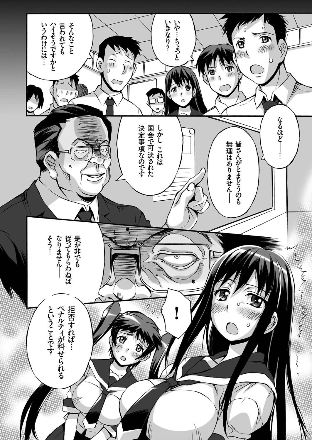 COMICクリベロン Vol.39ページ6