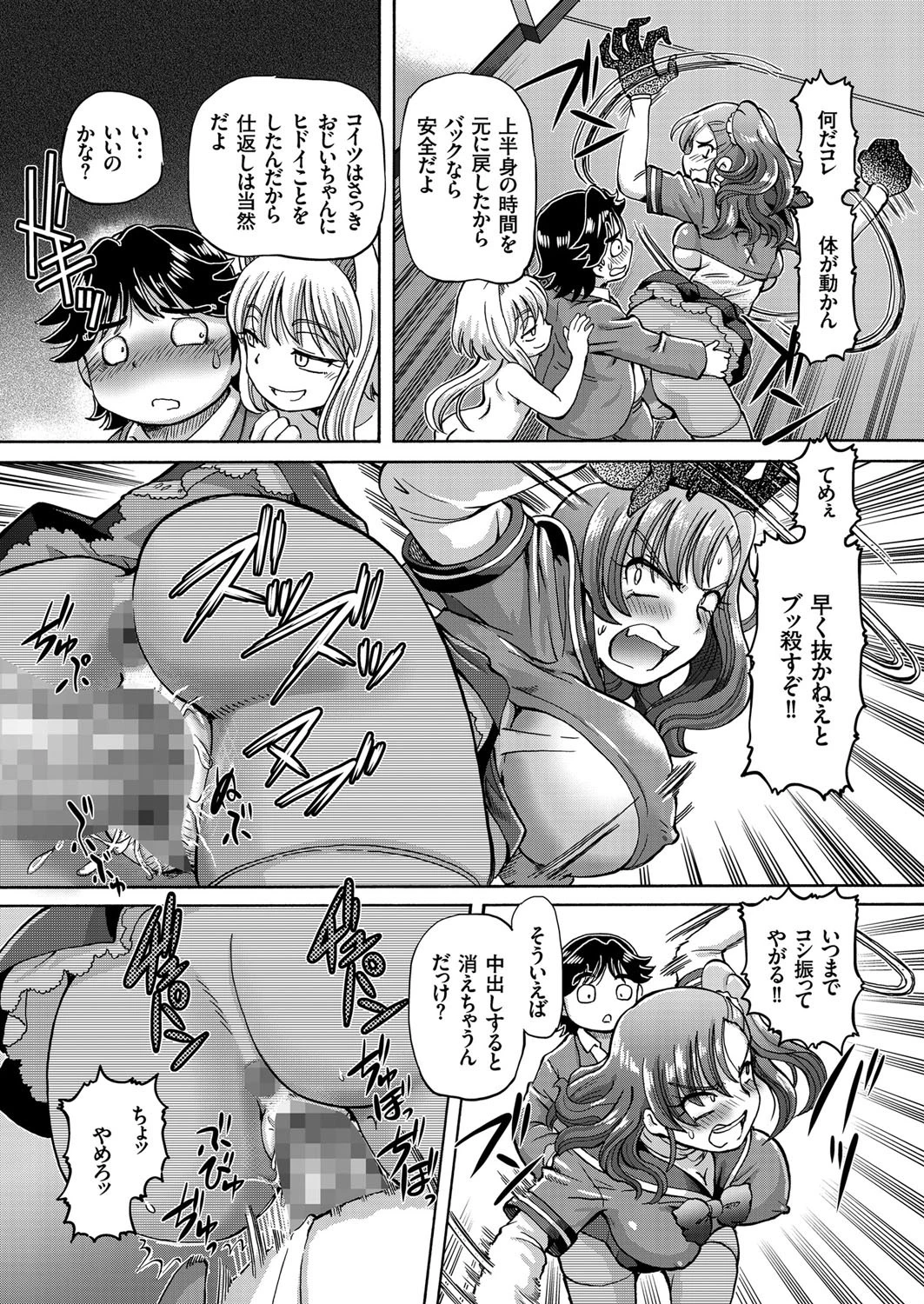 COMICクリベロン Vol.42ページ12