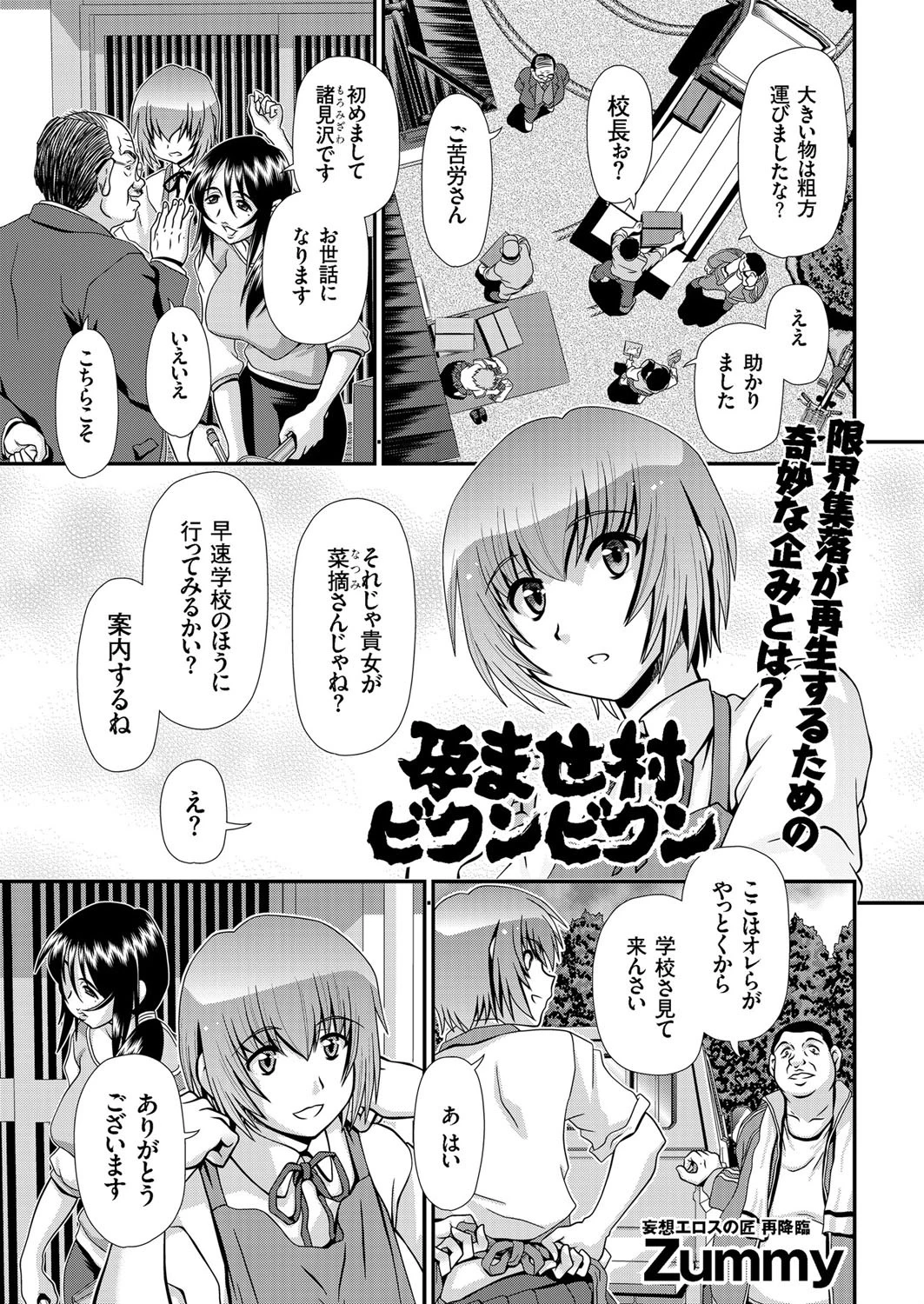 孕ませ村ビクンビクン 限界集落の奇妙な少子化対策!!