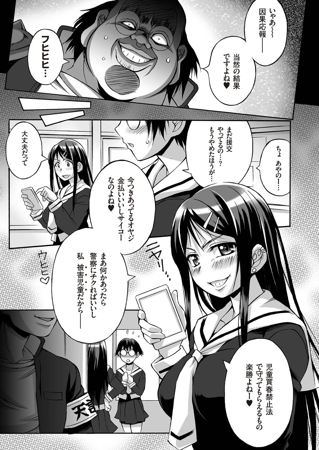 COMICクリベロン Vol.44ページ5