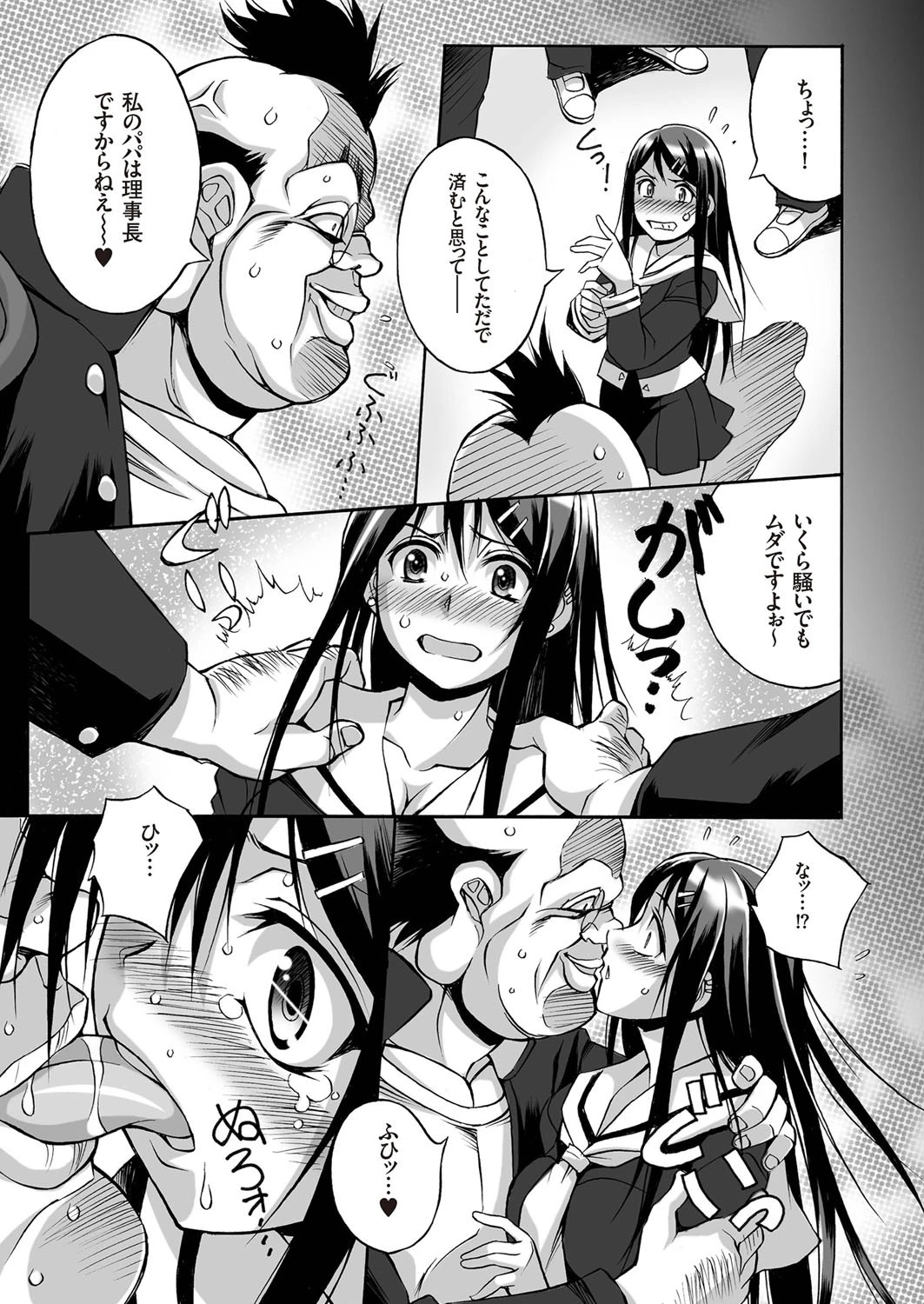 COMICクリベロン Vol.44ページ7