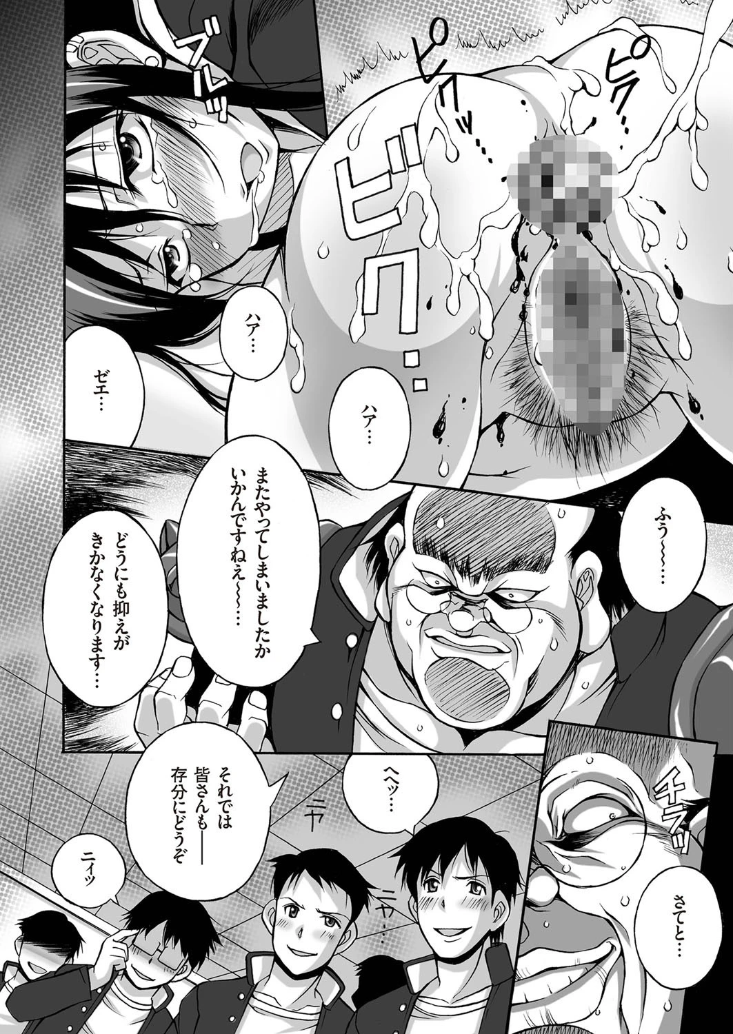COMICクリベロン Vol.44ページ12