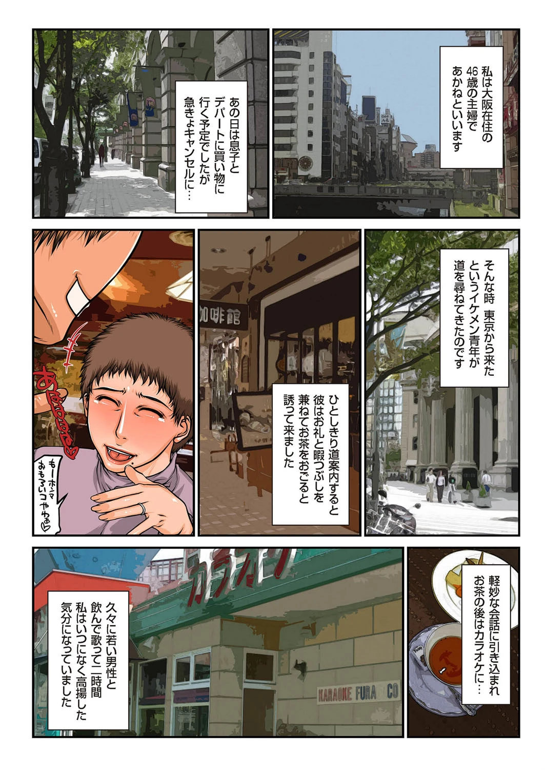 熟れた獲物 ハメ撮られた岸和田のオバハンページ2