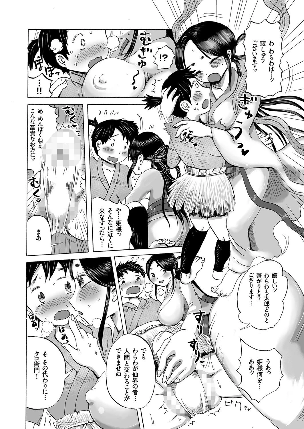 本当はHな日本昔ばなし (1) うらしまたろうページ2